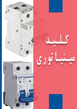 الکترو هایپر | فروشگاه لوازم برقي اصفهان